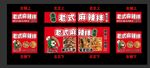拌辣串