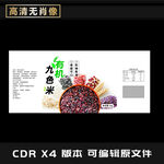 雜糧包裝平面圖