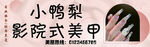 小鴨梨影院式美甲服務(wù)