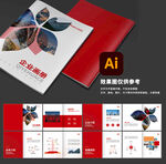 企業(yè)宣傳畫冊(cè)設(shè)計(jì)模板