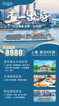 大型游輪旅游項目宣傳頁