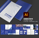 藍色企業畫冊設計展示