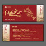紅色小龍蝦優惠券設計