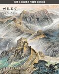 萬里長城