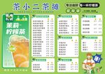 奶茶店菜單