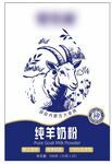 純羊奶粉包裝設(shè)計(jì)圖