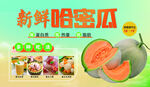 新鮮哈蜜瓜