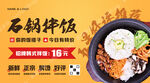 韓式石鍋拌飯海報