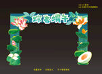 端午美陳龍門架