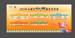 2025年活動(dòng)賽程安排海報(bào)