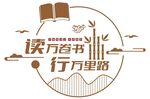 校園社區讀萬卷書書畫文化墻圖片