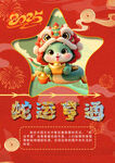 12生肖之蛇海報