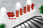 黨史學習教育樓梯文化墻