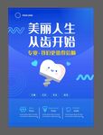 牙科海報