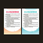 企業規章制度
