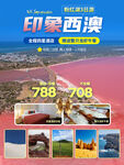 澳新旅游手機海報
