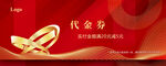 金色代金券設計圖