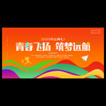 畢業(yè)典禮背景