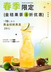 青金桔鮮果茶