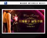 紅酒品鑒會(huì)