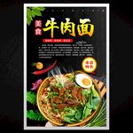 牛肉面
