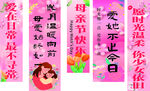 母親節(jié)條幅