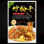 炒粉干