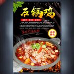 石鍋雞