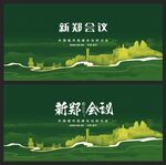 新鄭