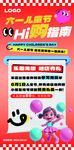 六一兒童節海報