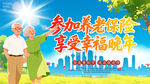 養(yǎng)老保險(xiǎn)