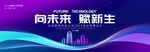 藍色kv科技海報