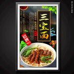 三寶面