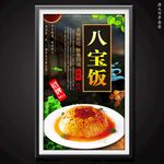 八寶飯