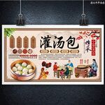 灌湯包