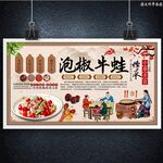 泡椒牛蛙