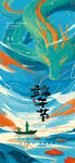 炫彩漫畫風(fēng)格端午節(jié)海報(bào)
