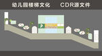幼兒園樓梯文化