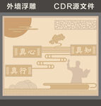 學(xué)校外墻浮雕