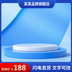 藍(lán)色電商產(chǎn)品展示臺(tái)通用主圖背景