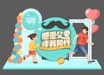 節(jié)日活動堆頭感恩父親節(jié)美陳設(shè)計