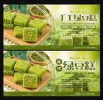 綠豆糕