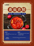 復(fù)古食品單頁(yè)