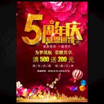 五周年