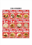 沙縣小吃海報