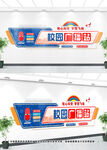 校園廣播站文化墻