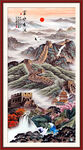 長城山水畫
