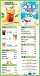 飲品菜單