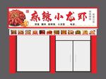 小龍蝦門頭