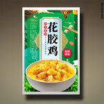花膠雞
